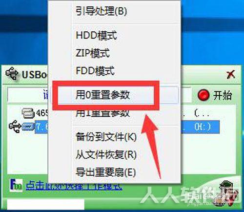 USBoot中文版下载
