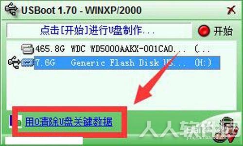 USBoot中文版下载