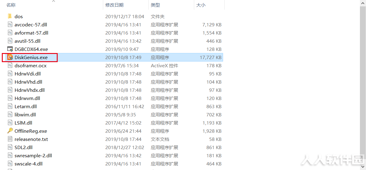 DiskGenius(磁盘分区)