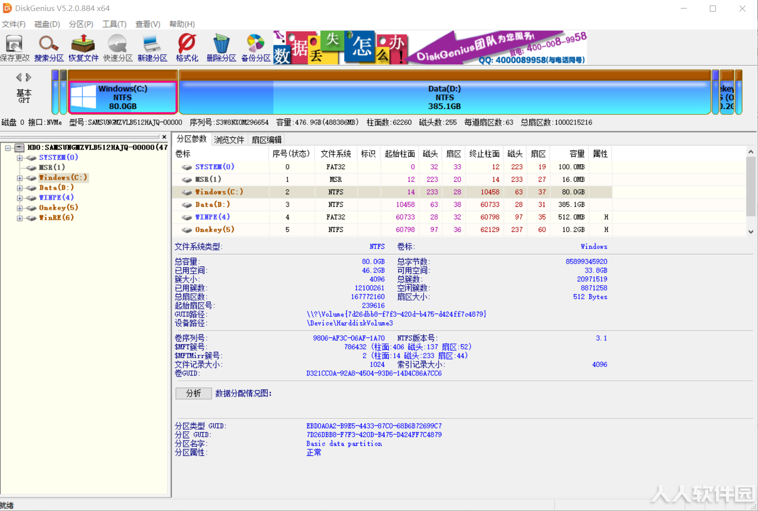 DiskGenius(磁盘分区)