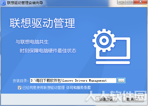 联想驱动管理官方下载