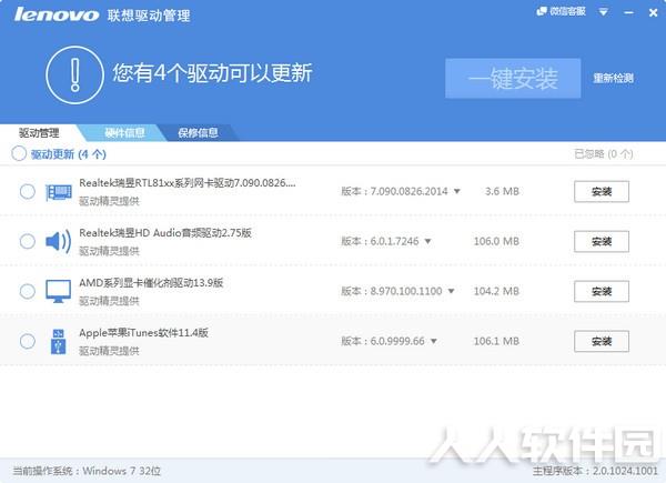 联想驱动管理官方下载