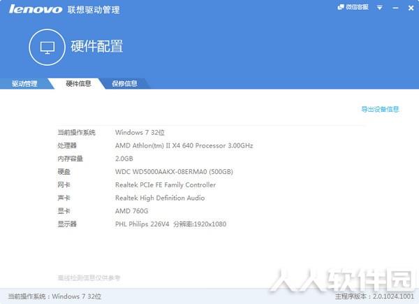 联想驱动管理官方下载