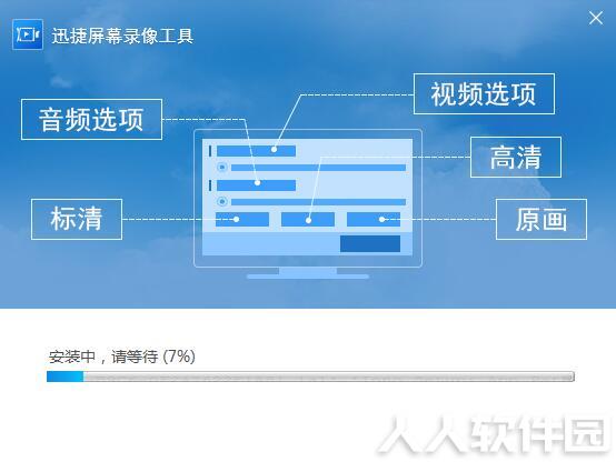 迅捷屏幕录像工具绿色版下载