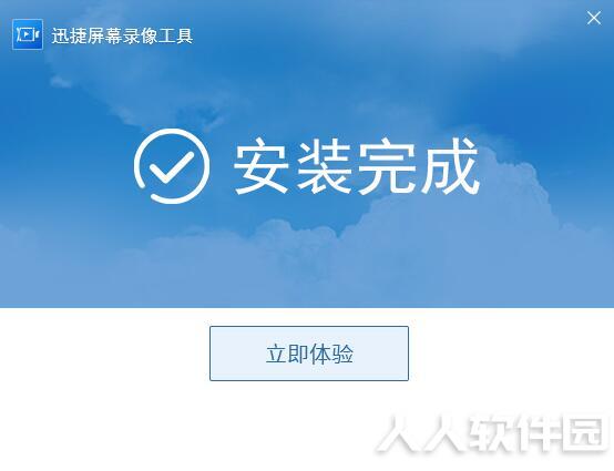 迅捷屏幕录像工具绿色版下载