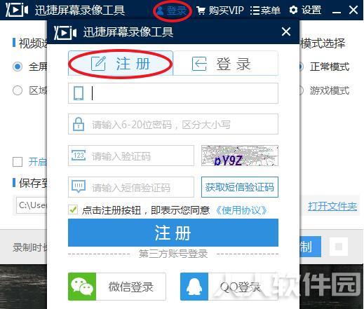 迅捷屏幕录像工具绿色版下载