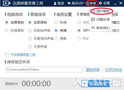 迅捷屏幕录像工具绿色版下载