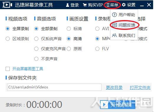 迅捷屏幕录像工具绿色版下载