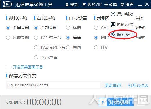 迅捷屏幕录像工具绿色版下载