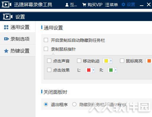 迅捷屏幕录像工具绿色版下载