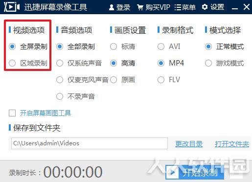 迅捷屏幕录像工具绿色版下载