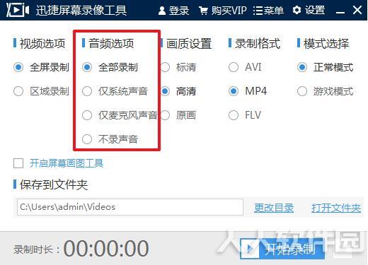 迅捷屏幕录像工具绿色版下载