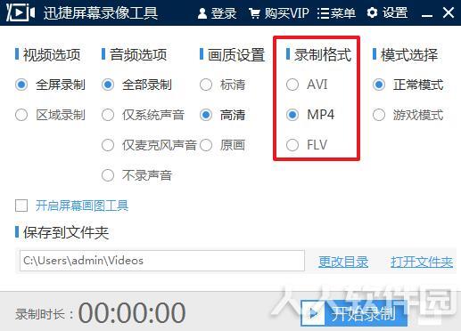 迅捷屏幕录像工具绿色版下载