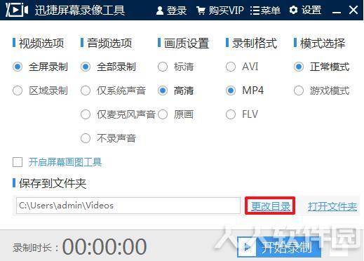 迅捷屏幕录像工具绿色版下载