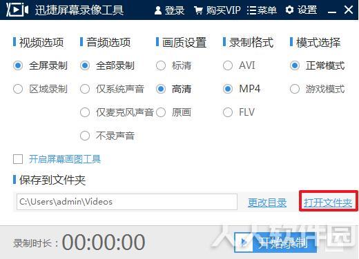 迅捷屏幕录像工具绿色版下载