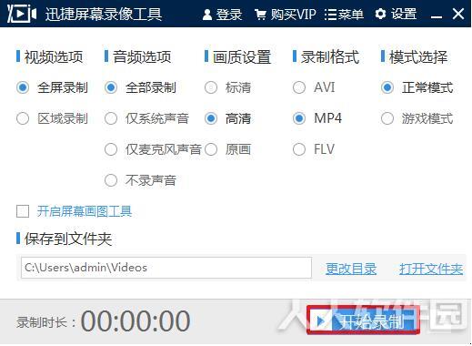 迅捷屏幕录像工具绿色版下载