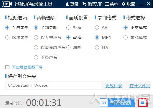 迅捷屏幕录像工具绿色版下载