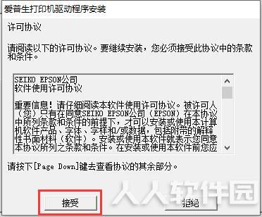 爱普生 LQ-630K 打印机驱动截图