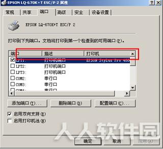 爱普生 LQ-630K 打印机驱动截图