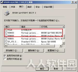 爱普生 LQ-630K 打印机驱动截图