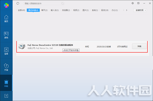 富士施乐s2110驱动