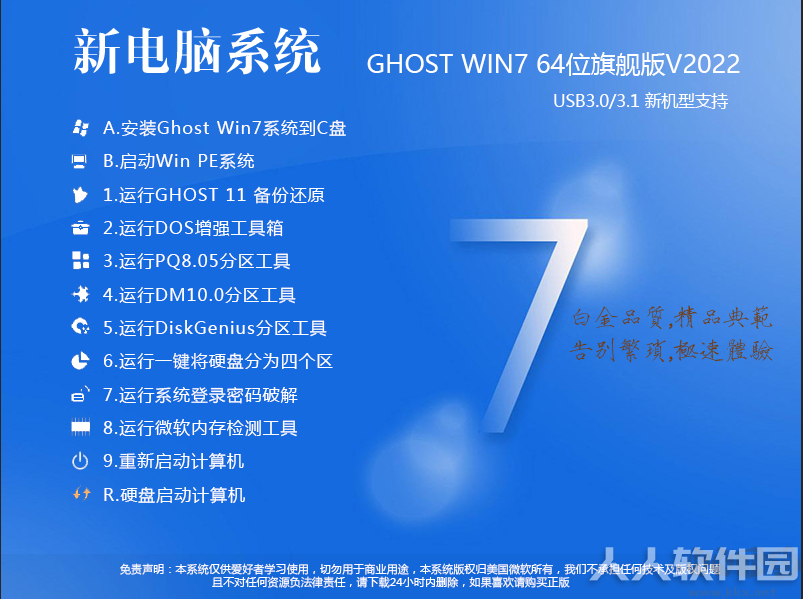 2022最新Win7旗舰版64位镜像