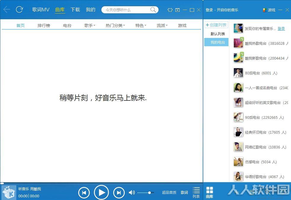 酷我音乐2013电脑版旧版