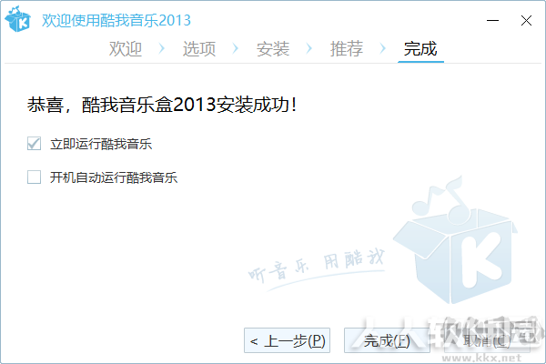 酷我音乐2013电脑版旧版
