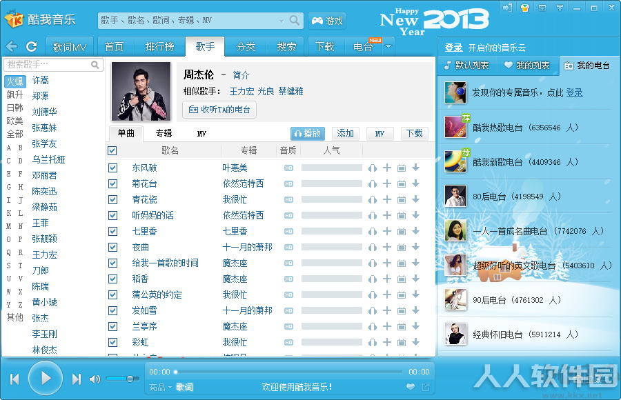 酷我音乐盒2012旧版电脑版