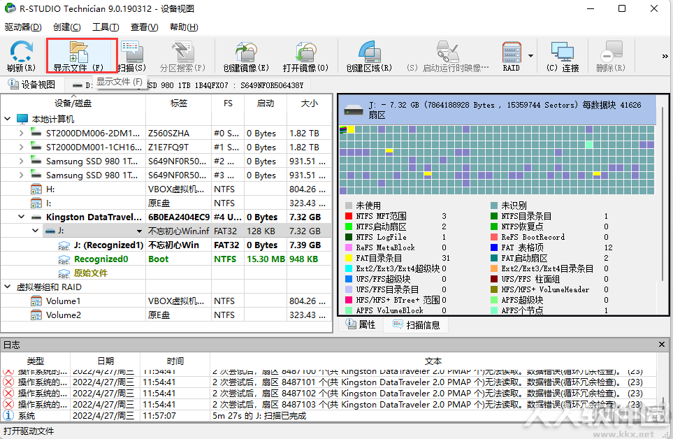 R-Studio数据恢复软件
