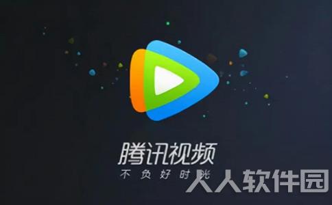 腾讯视频PC版最新下载