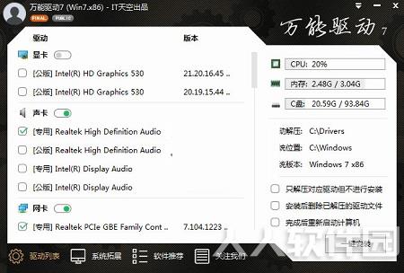 万能驱动助理通用版下载