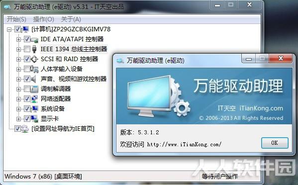万能驱动助理通用版下载