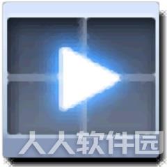 DAV视频播放器 绿色免费版