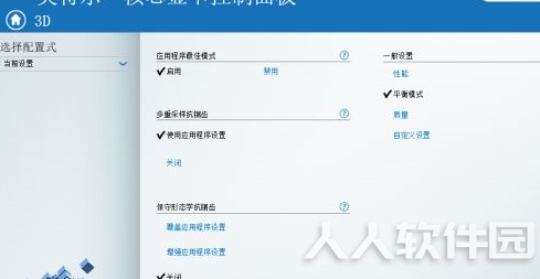 Intel HD Graphics核心显卡驱动截图