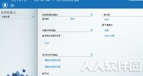 Intel HD Graphics核心显卡驱动截图