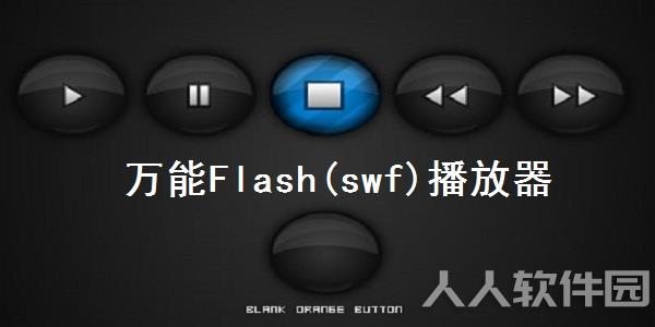 Flash播放器免费下载