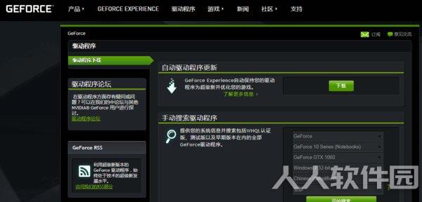 英伟达NVIDIAgeforcegtx1060显卡驱动截图