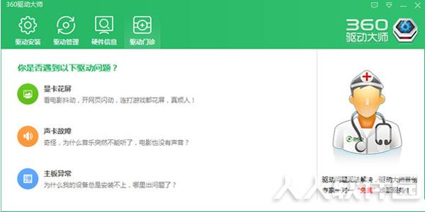 360驱动大师万能网卡版