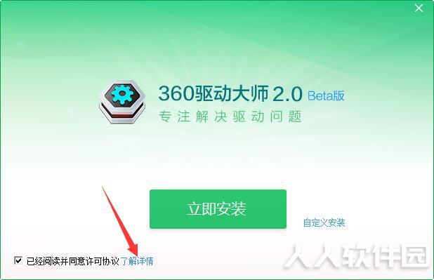 360驱动大师万能网卡版