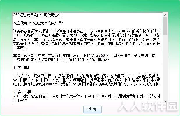 360驱动大师万能网卡版