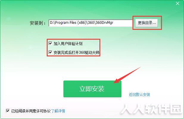 360驱动大师万能网卡版