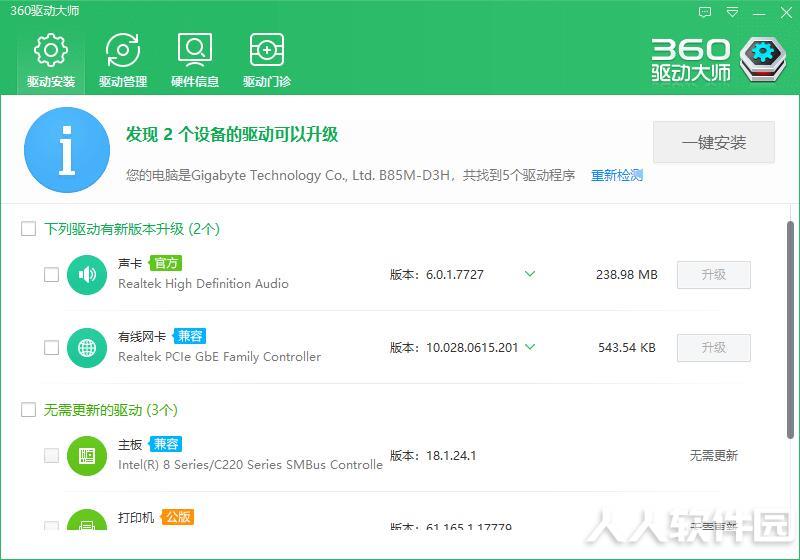 360驱动大师万能网卡版