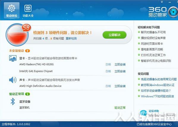 360驱动大师万能网卡版