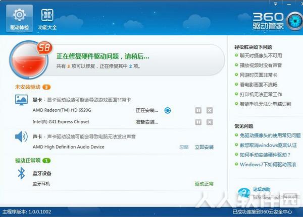360驱动大师万能网卡版