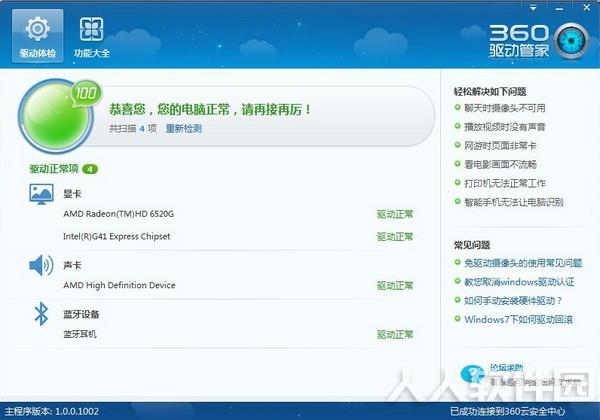 360驱动大师万能网卡版
