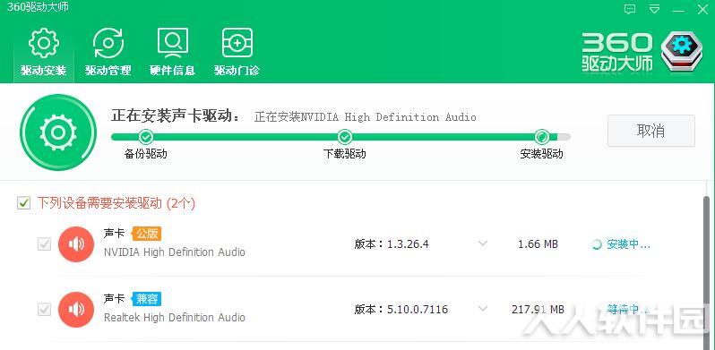 360驱动大师万能网卡版