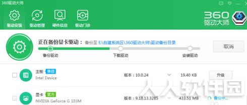 360驱动大师万能网卡版