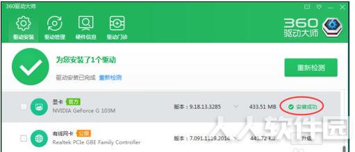 360驱动大师万能网卡版
