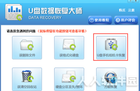 U盘格式化后数据恢复软件截图